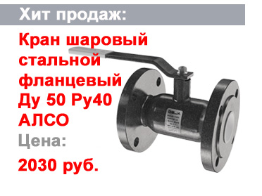 кран шаровый стальной фланцевый