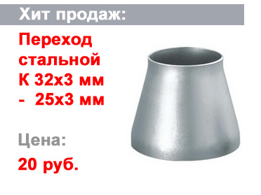 переход стальной концентрический